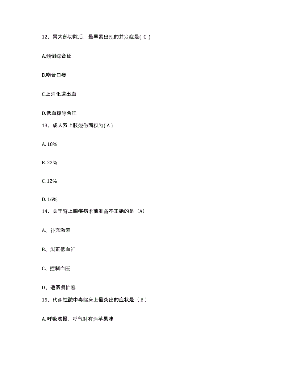 2021-2022年度河北省文安县妇幼保健站护士招聘真题练习试卷A卷附答案_第4页