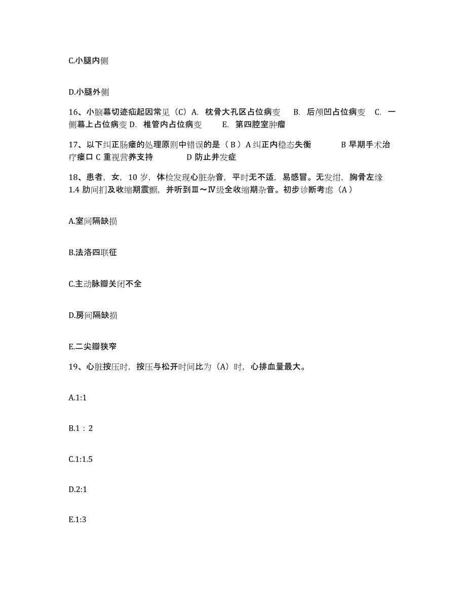 2021-2022年度河北省顺平县中医院护士招聘基础试题库和答案要点_第5页