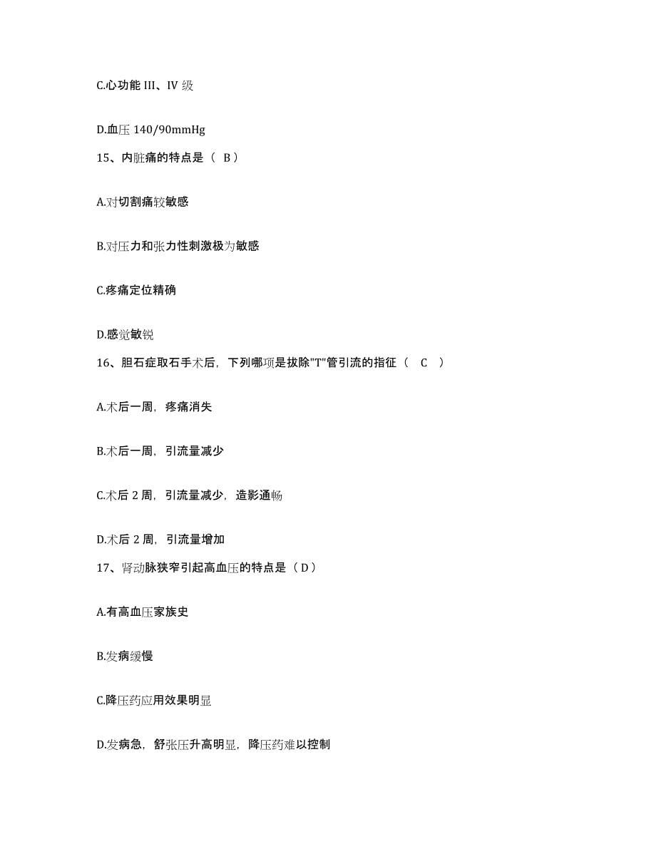 2021-2022年度河北省武安市妇幼保健院护士招聘真题附答案_第5页
