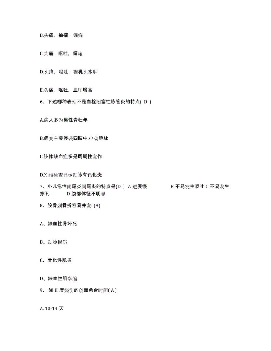 2021-2022年度河北省河间市中医院护士招聘题库检测试卷B卷附答案_第3页