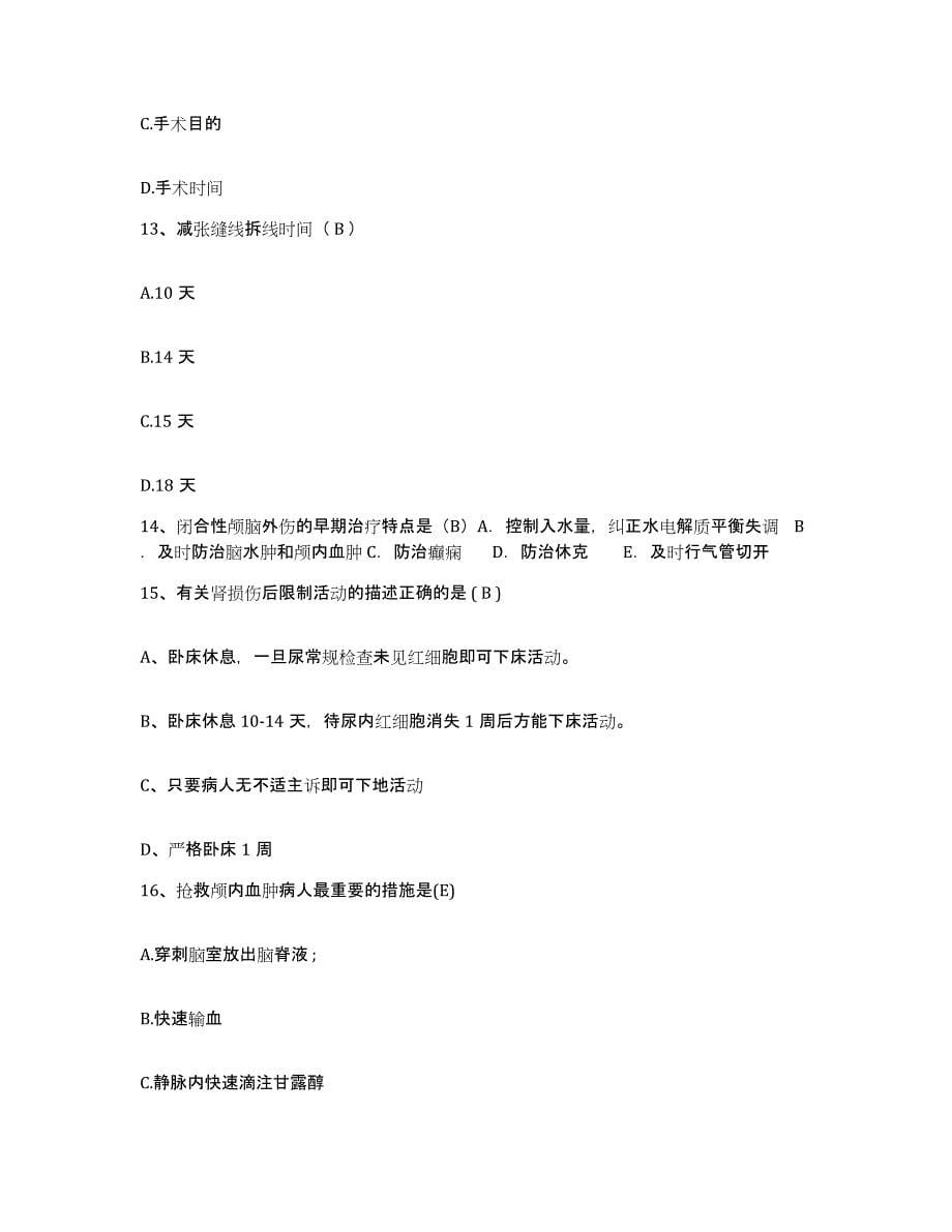 2021-2022年度河北省河间市中医院护士招聘题库检测试卷B卷附答案_第5页