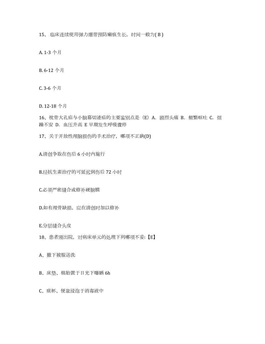 2021-2022年度河北省永清县脑血管病医院护士招聘模拟考核试卷含答案_第5页