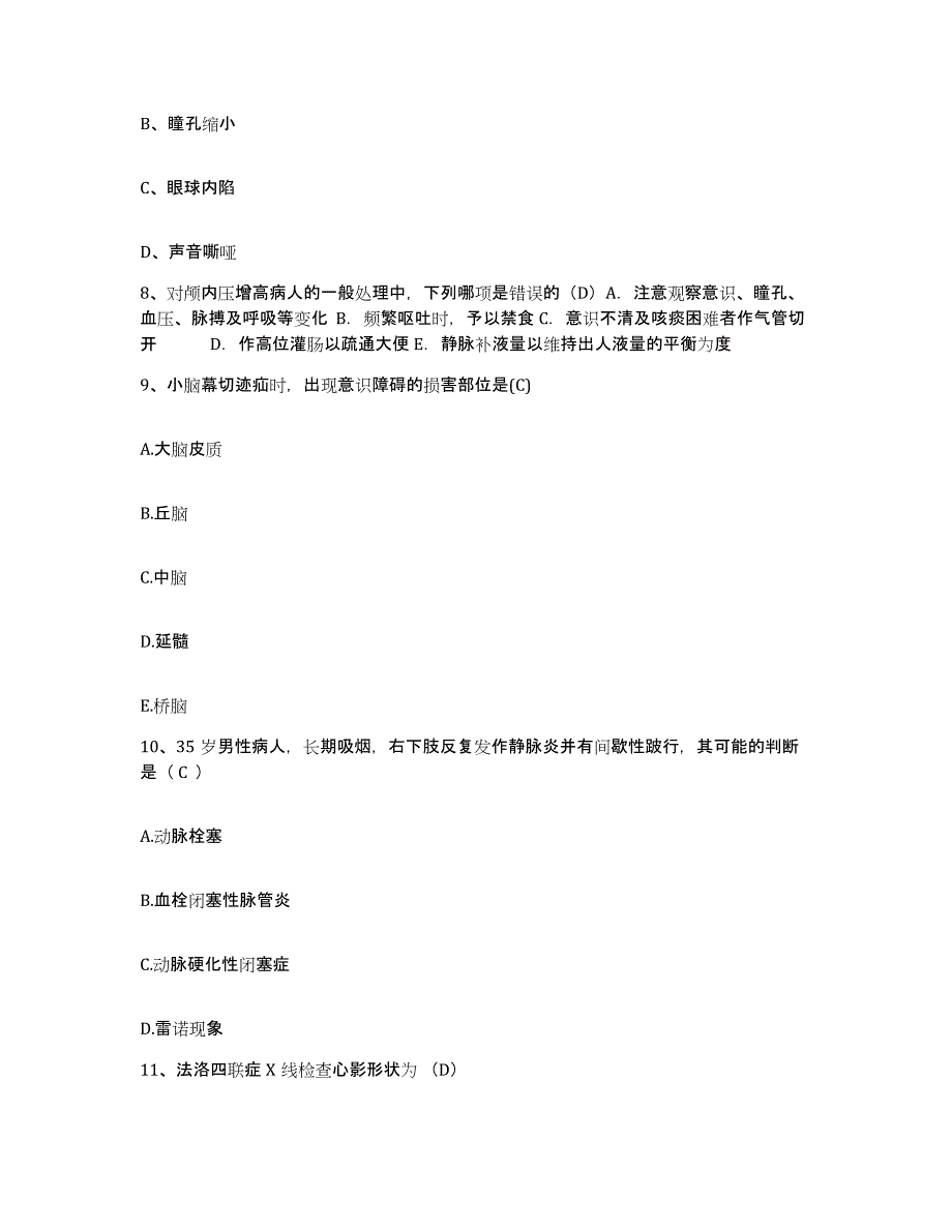 2021-2022年度山西省平陆县中医院护士招聘强化训练试卷B卷附答案_第3页