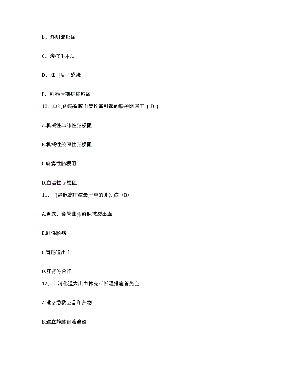 2021-2022年度内蒙古通辽市第三人民医院通辽市精神病医院护士招聘模拟考试试卷A卷含答案_第3页