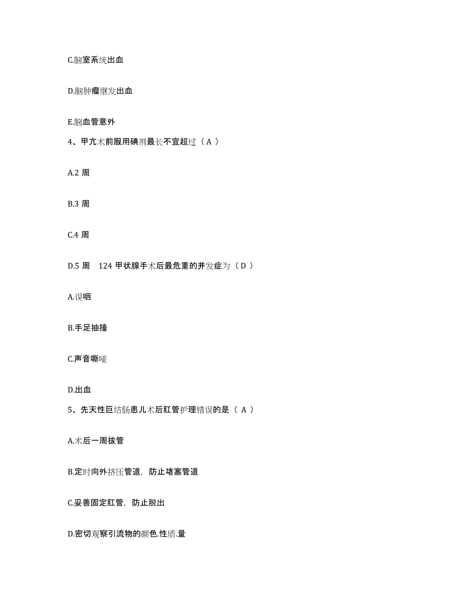 2021-2022年度河北省承德市妇幼保健院承德市第二医院护士招聘题库综合试卷B卷附答案_第2页