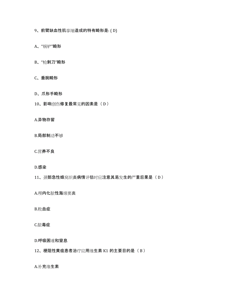 2021-2022年度河北省承德市妇幼保健院承德市第二医院护士招聘题库综合试卷B卷附答案_第4页