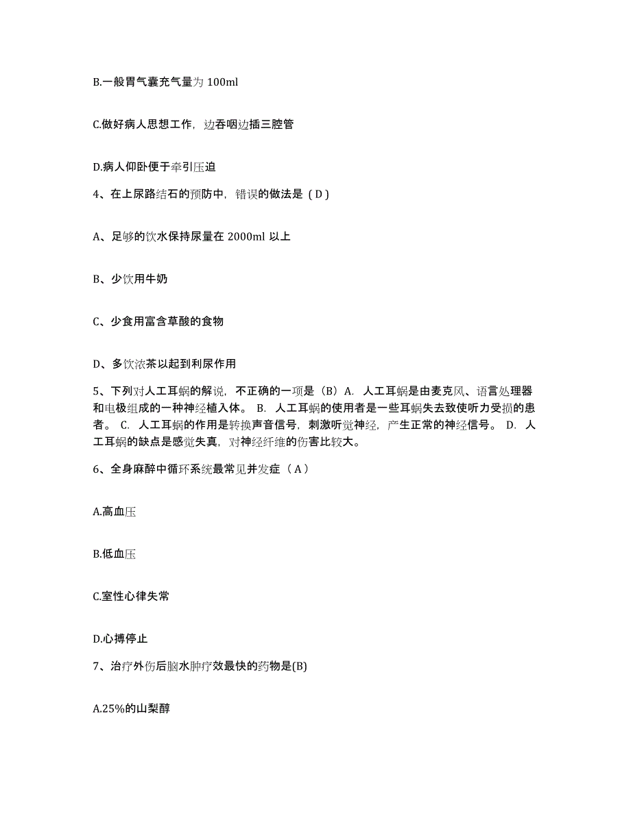 2021-2022年度内蒙古通辽市哲盟传染病医院护士招聘过关检测试卷A卷附答案_第2页