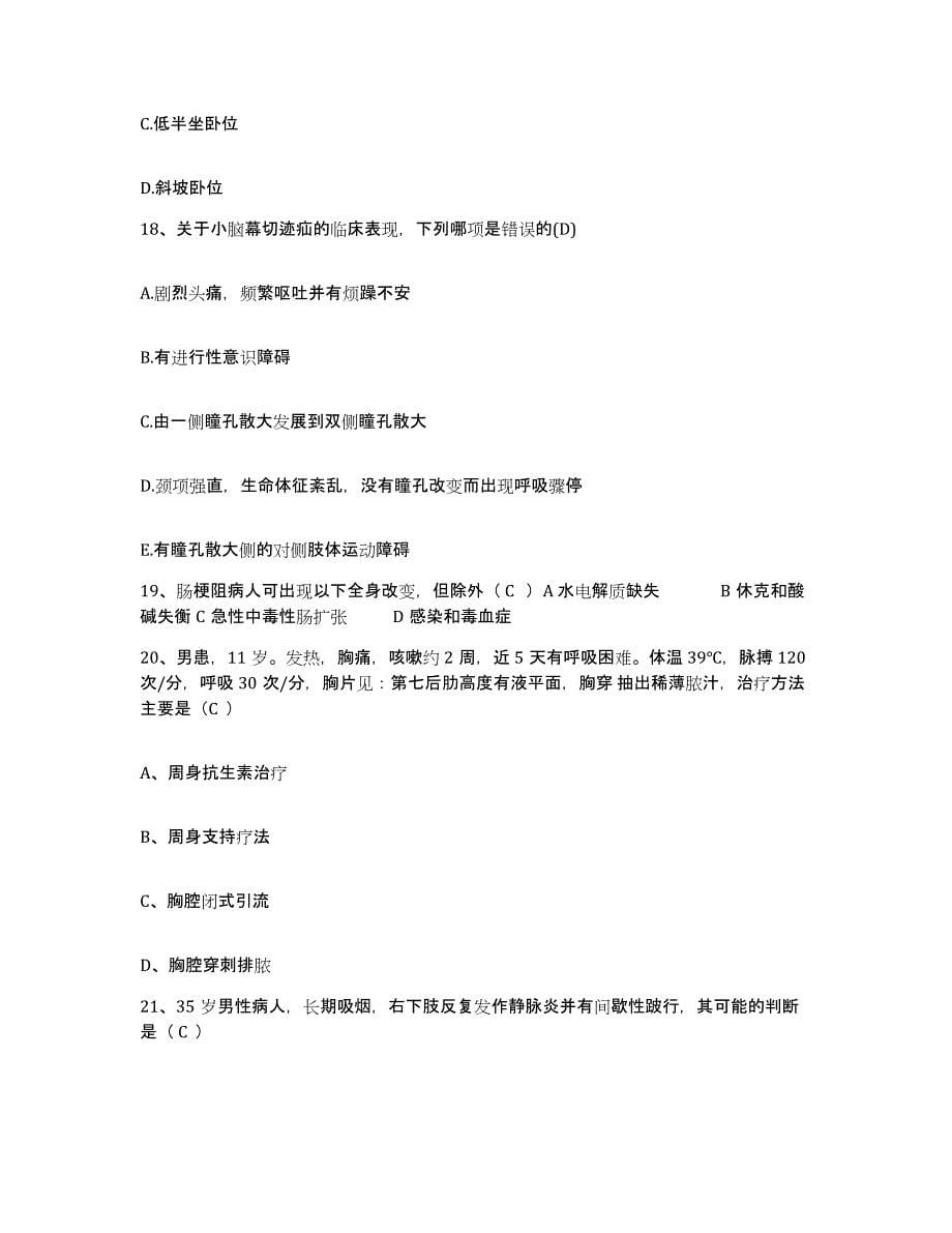 2021-2022年度河北省涞水县妇幼保健院护士招聘自我检测试卷B卷附答案_第5页