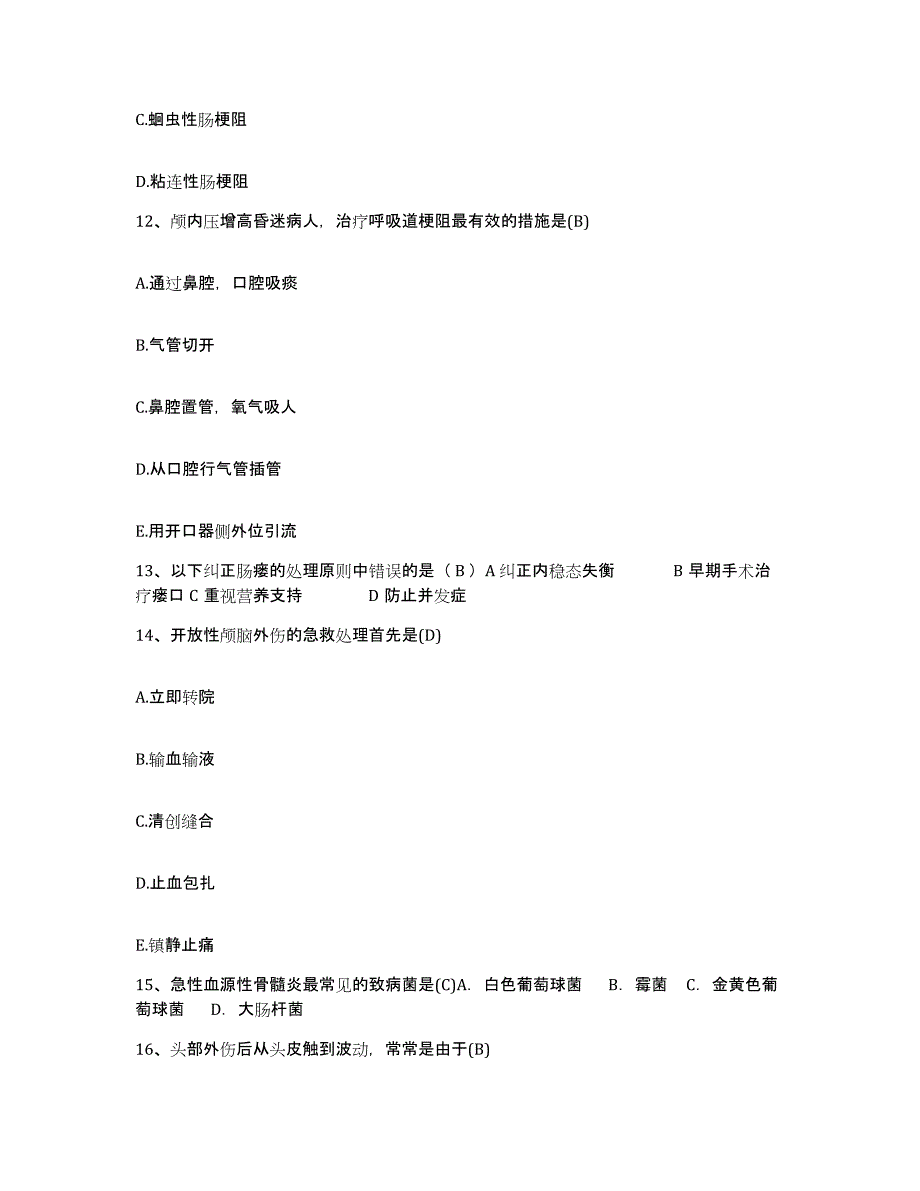 2021-2022年度河北省满城县妇幼保健院护士招聘自我检测试卷B卷附答案_第4页