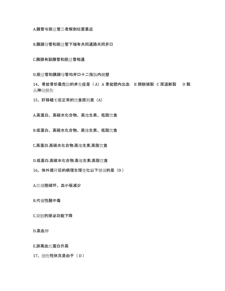 2021-2022年度河北省邯郸市妇幼保健院护士招聘题库与答案_第5页