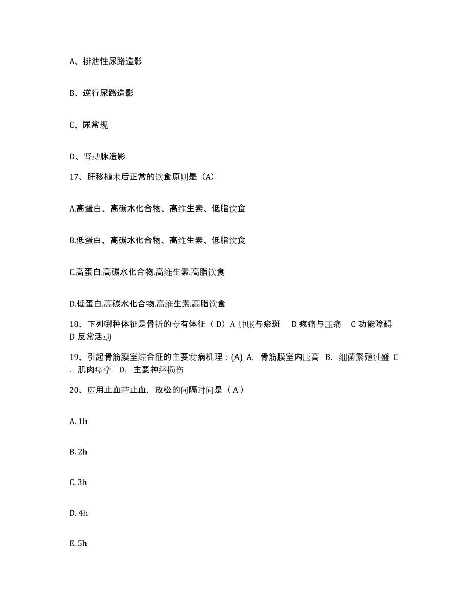 2021-2022年度山西省娄烦县中医院护士招聘模拟考试试卷A卷含答案_第5页