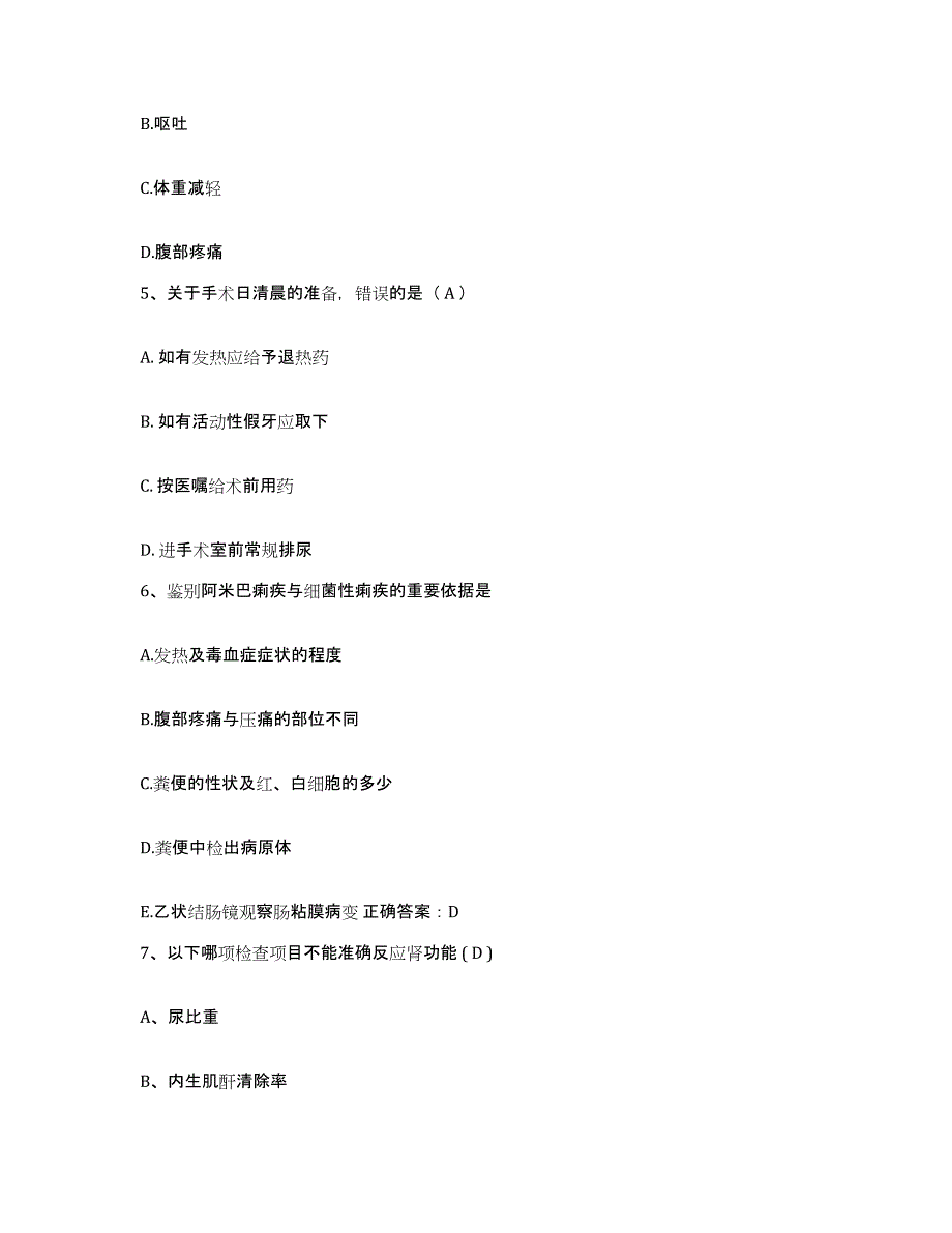 2021-2022年度河北省爱心医院护士招聘模拟试题（含答案）_第2页