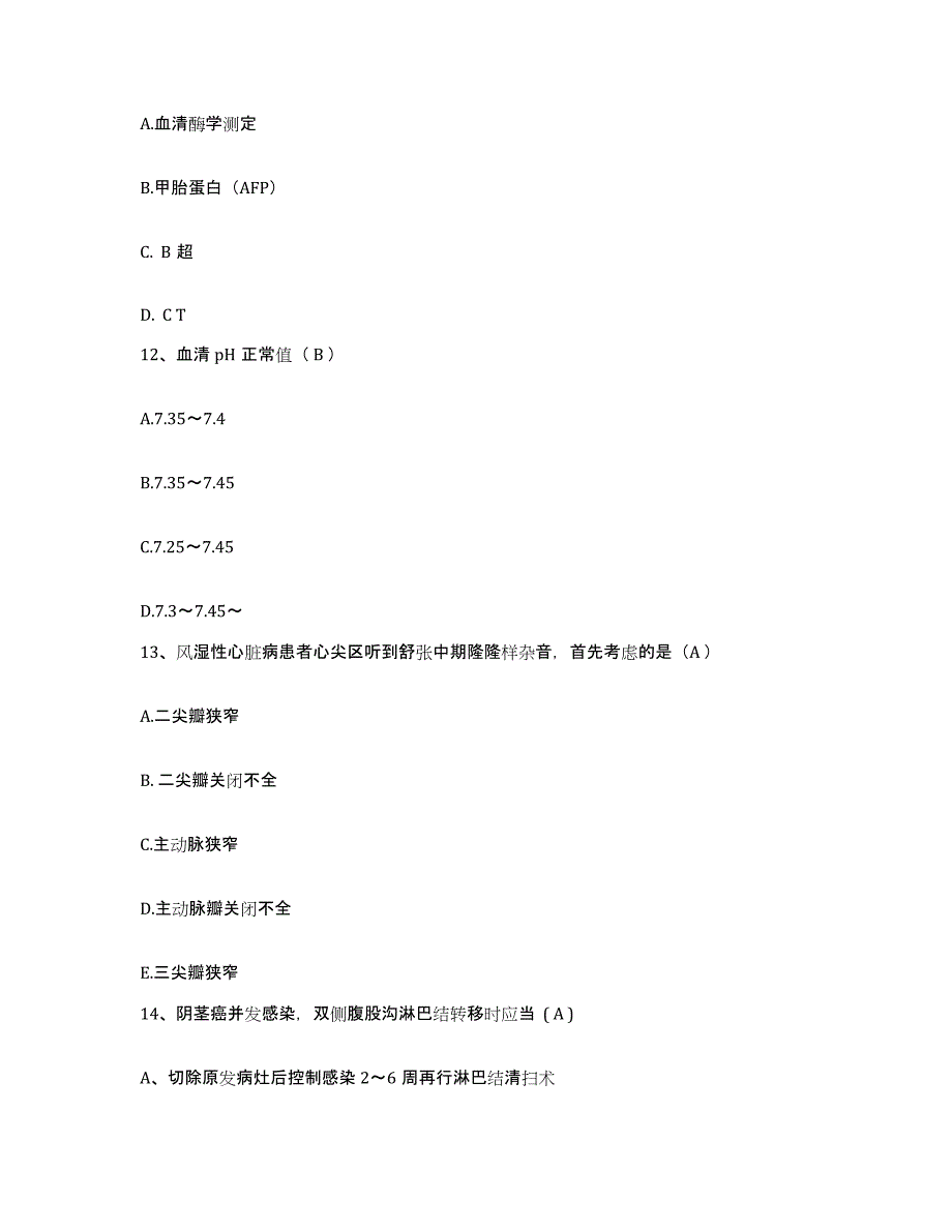 2021-2022年度河北省爱心医院护士招聘模拟试题（含答案）_第4页