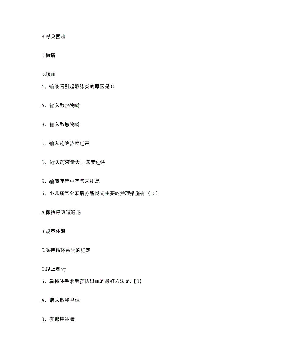 2021-2022年度河北省沧州市新华区妇幼保健站护士招聘真题练习试卷B卷附答案_第2页