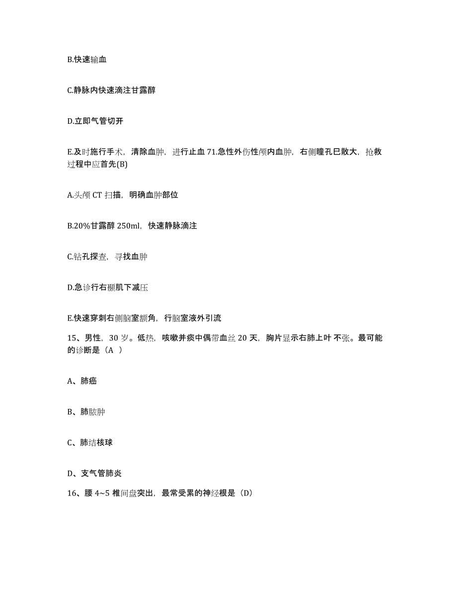 2021-2022年度河北省文安县妇幼保健站护士招聘自我提分评估(附答案)_第5页
