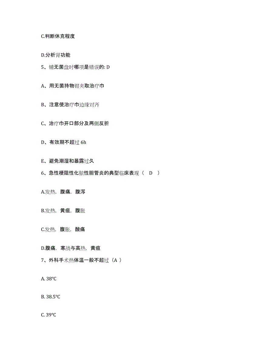 2021-2022年度河北省承德市双桥区妇幼保健所护士招聘模拟试题（含答案）_第2页