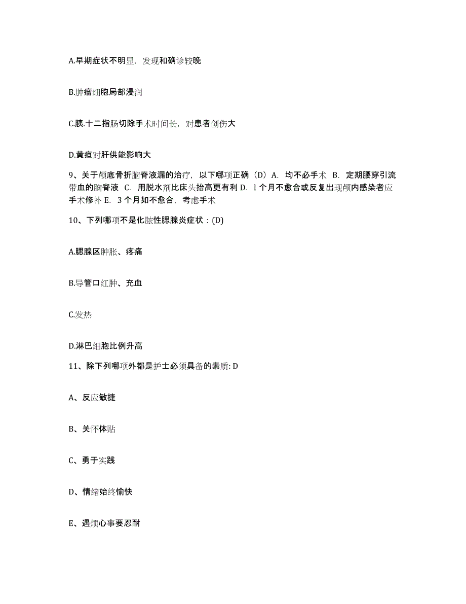 2021-2022年度山西省五台县中医院护士招聘题库与答案_第3页