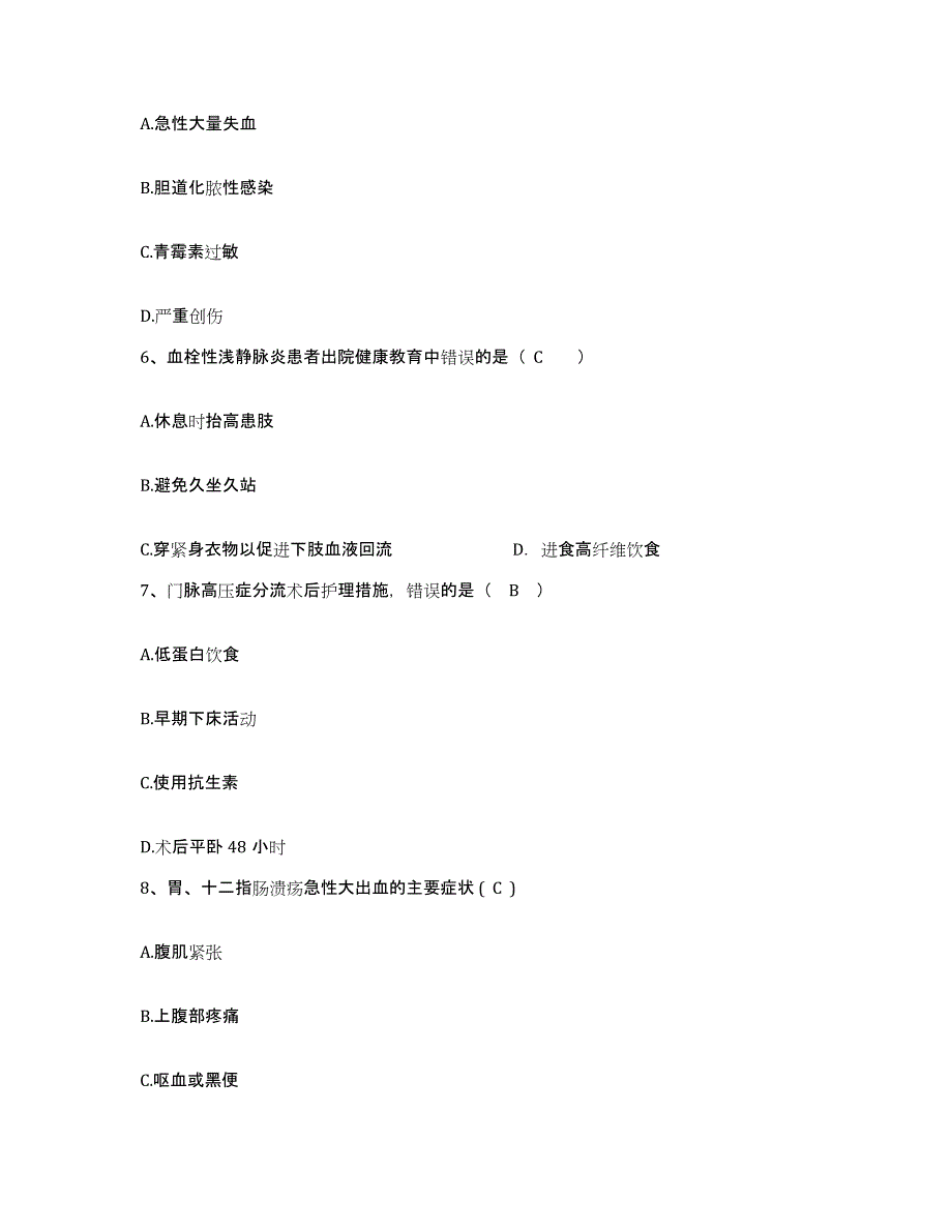 2021-2022年度河北省藁城市廉州医院护士招聘综合检测试卷A卷含答案_第2页