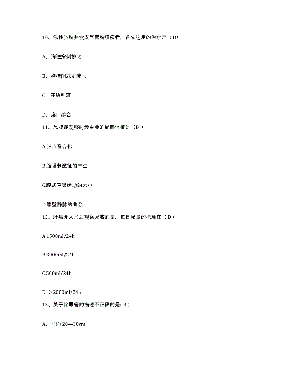 2021-2022年度河北省无极县医院护士招聘通关考试题库带答案解析_第4页