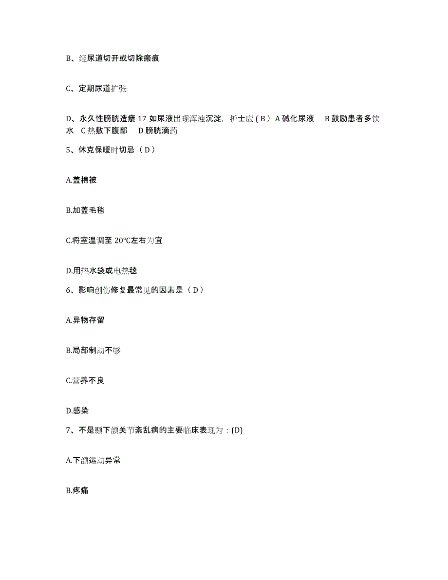 2021-2022年度河北省无极县益民医院护士招聘模考预测题库(夺冠系列)_第2页