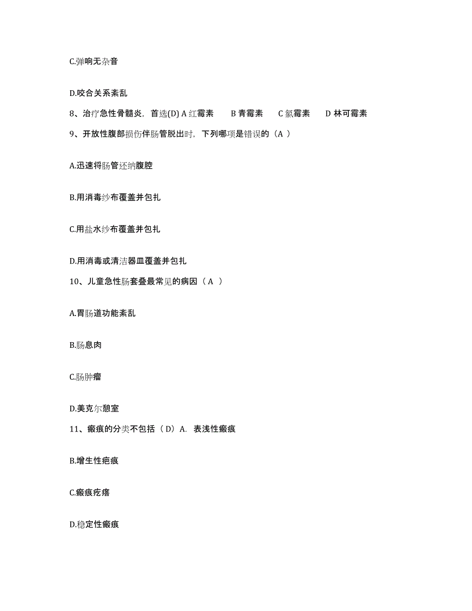 2021-2022年度河北省无极县益民医院护士招聘模考预测题库(夺冠系列)_第3页