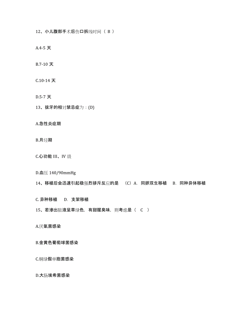 2021-2022年度河北省无极县益民医院护士招聘模考预测题库(夺冠系列)_第4页