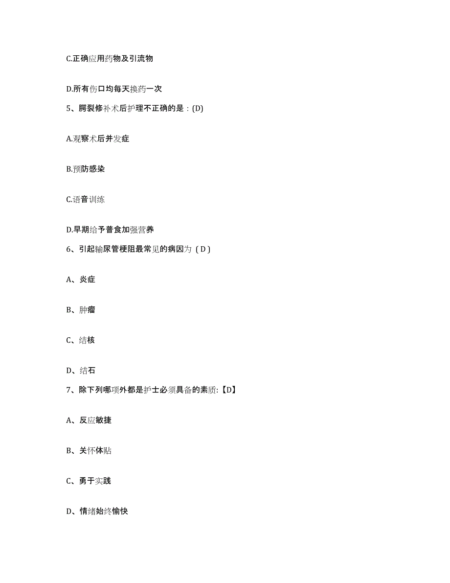 2021-2022年度河北省沙河市妇幼保健站护士招聘能力测试试卷A卷附答案_第2页