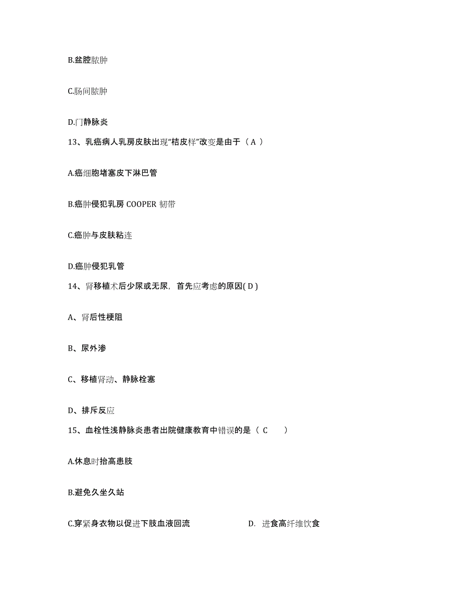 2021-2022年度河北省沙河市妇幼保健站护士招聘能力测试试卷A卷附答案_第4页