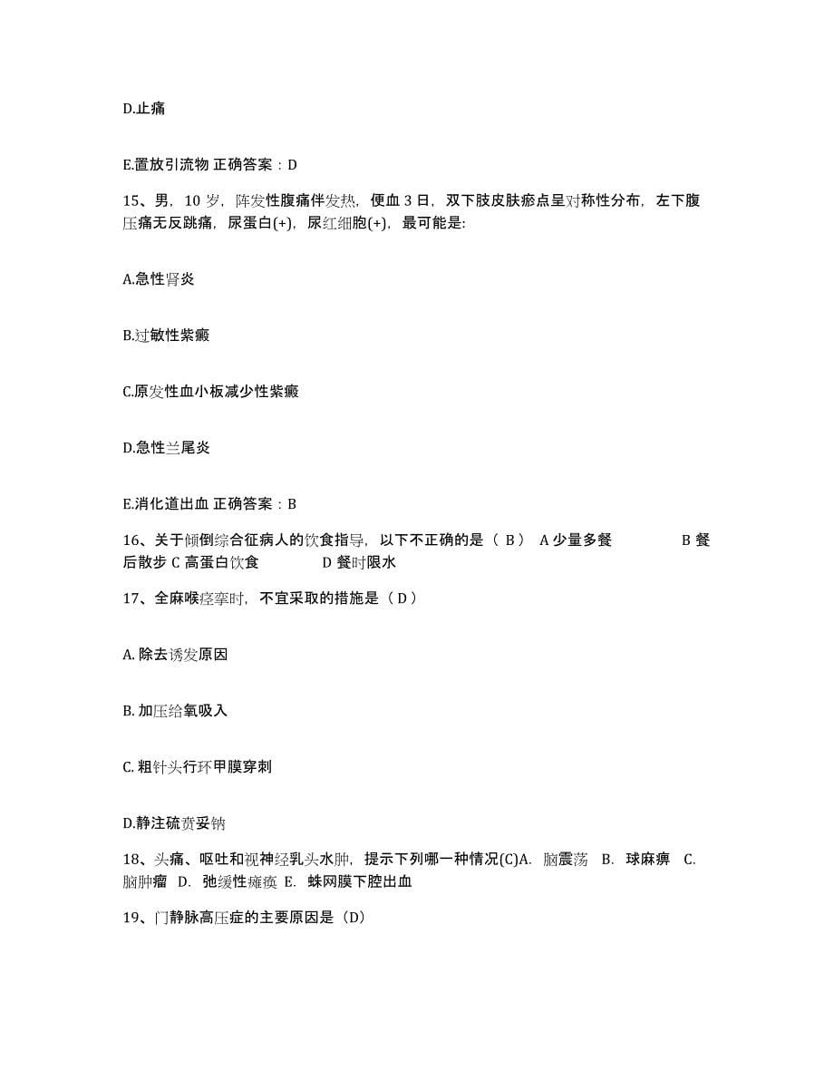 2021-2022年度河北省赞皇县医院护士招聘通关题库(附答案)_第5页