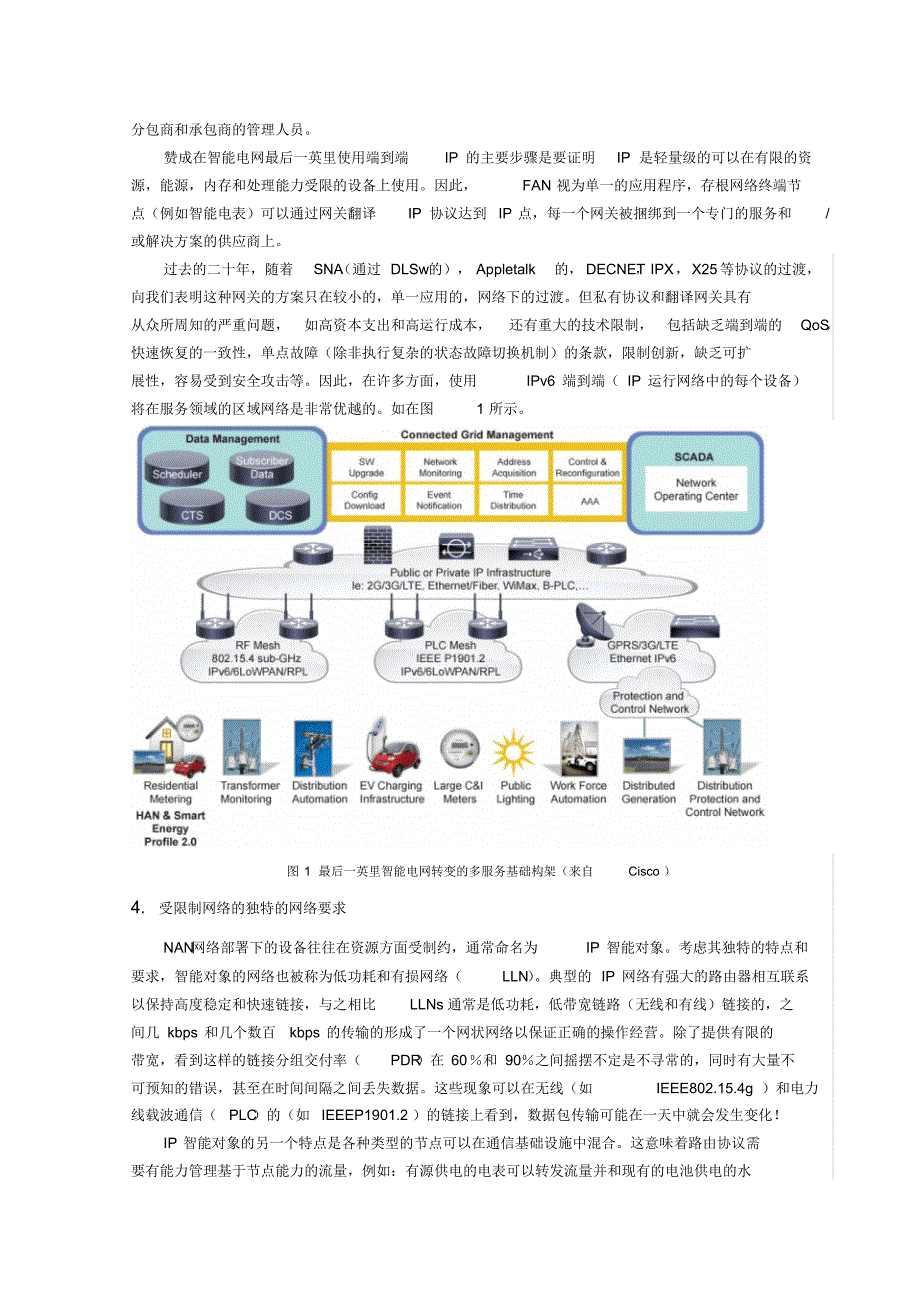 智能电网中英文对照外文翻译文献_第4页