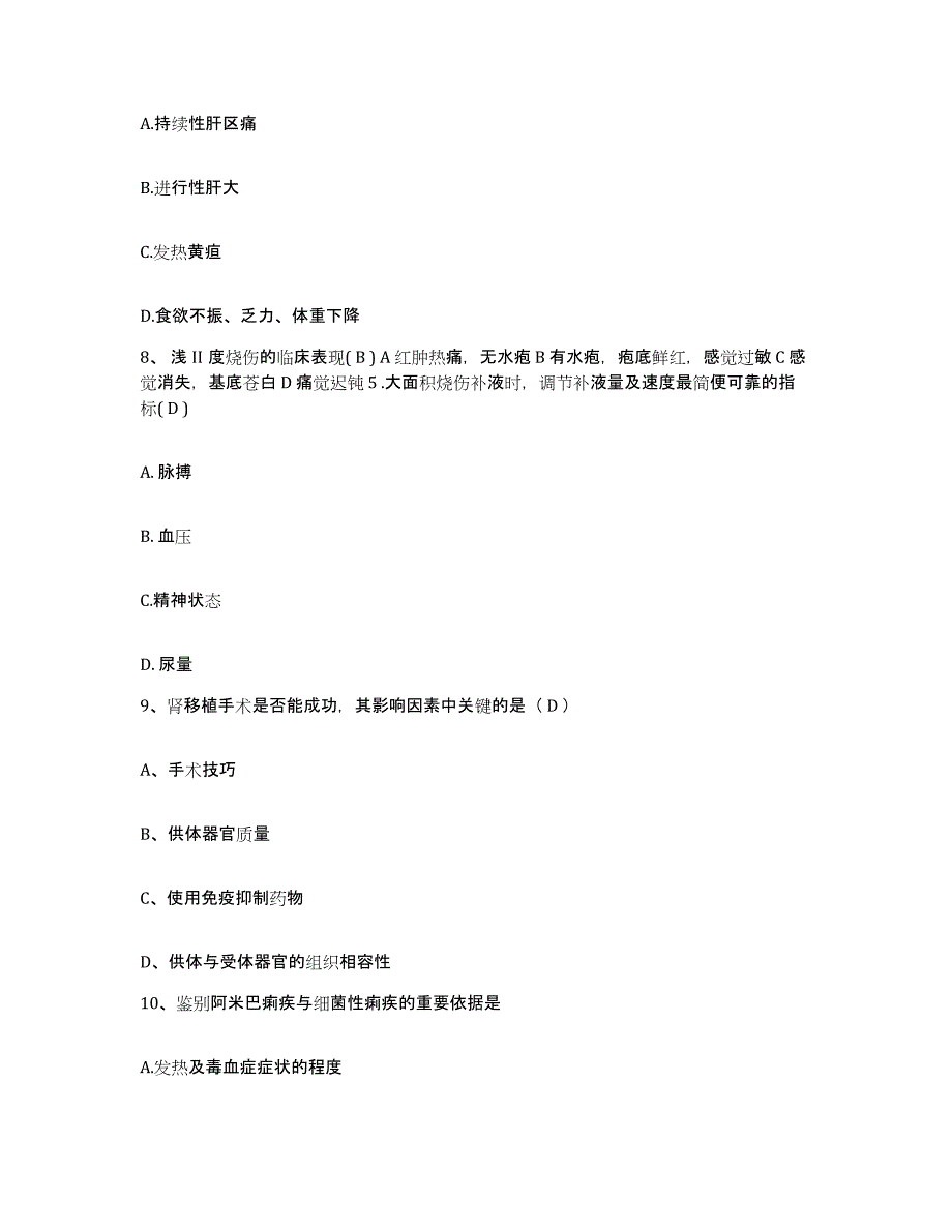 2021-2022年度河北省沧州市沧州监狱新生医院护士招聘模拟试题（含答案）_第3页