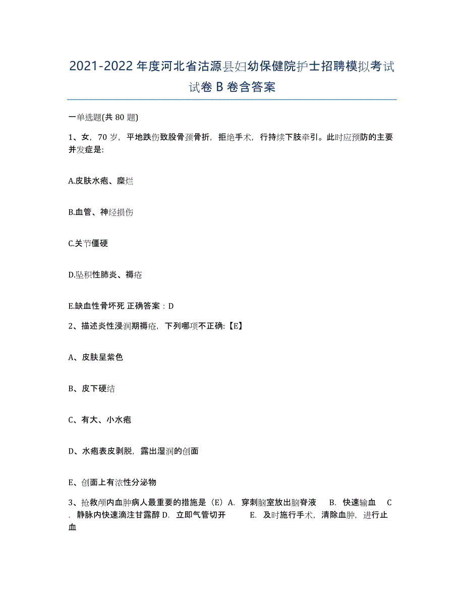 2021-2022年度河北省沽源县妇幼保健院护士招聘模拟考试试卷B卷含答案_第1页