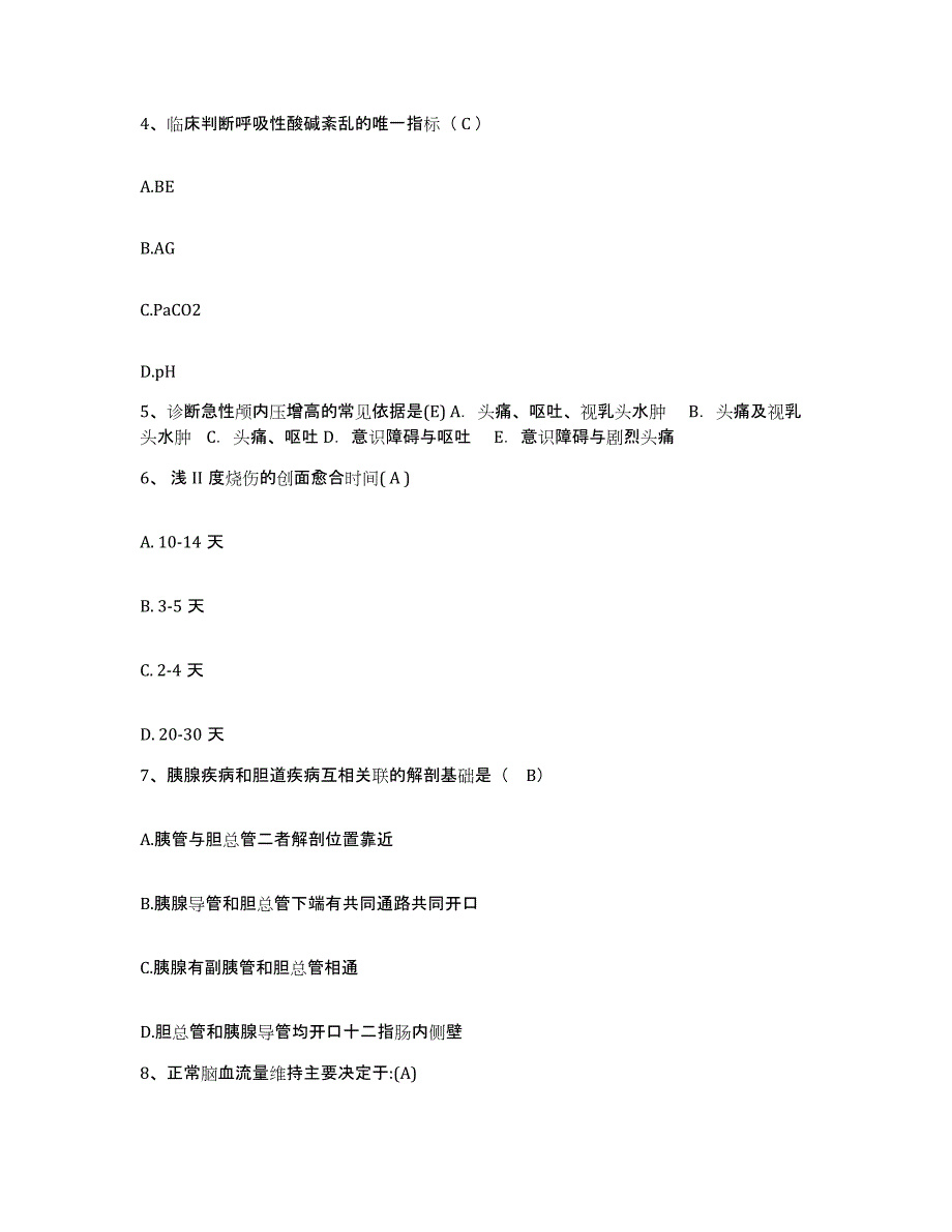 2021-2022年度河北省沽源县妇幼保健院护士招聘模拟考试试卷B卷含答案_第2页