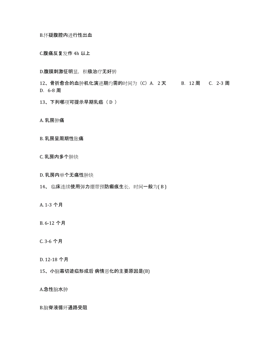 2021-2022年度河北省沽源县妇幼保健院护士招聘模拟考试试卷B卷含答案_第4页