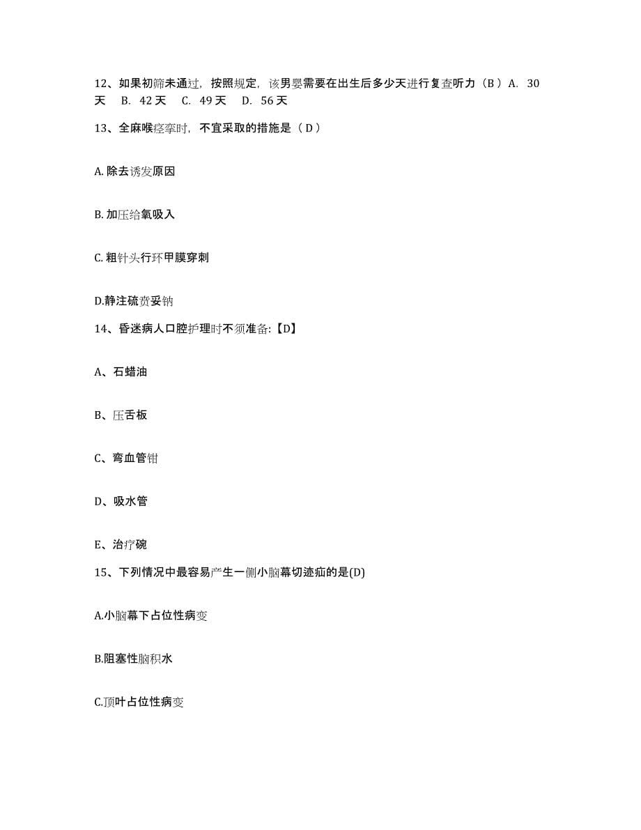 2021-2022年度山西省和顺县城关医院护士招聘自测提分题库加答案_第5页
