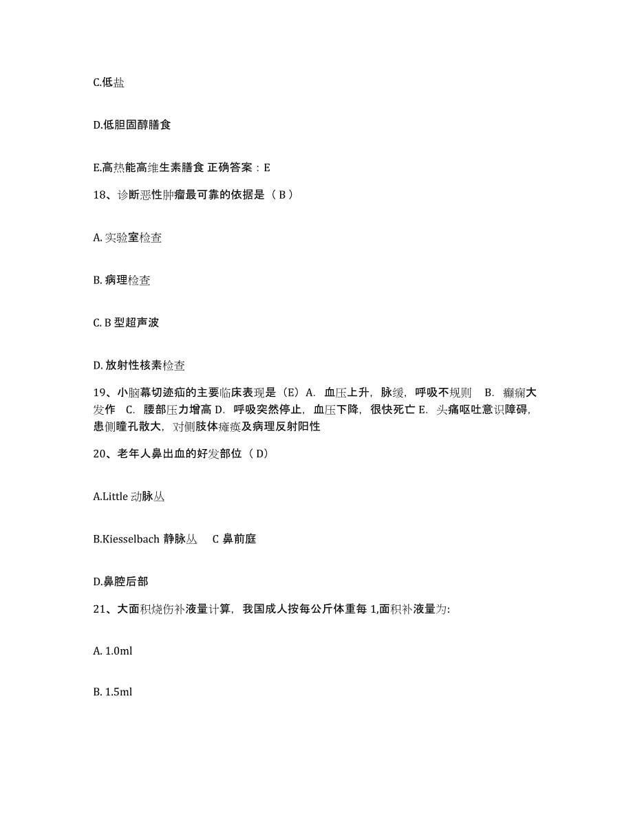 2021-2022年度河北省沧州市妇幼保健院护士招聘试题及答案_第5页