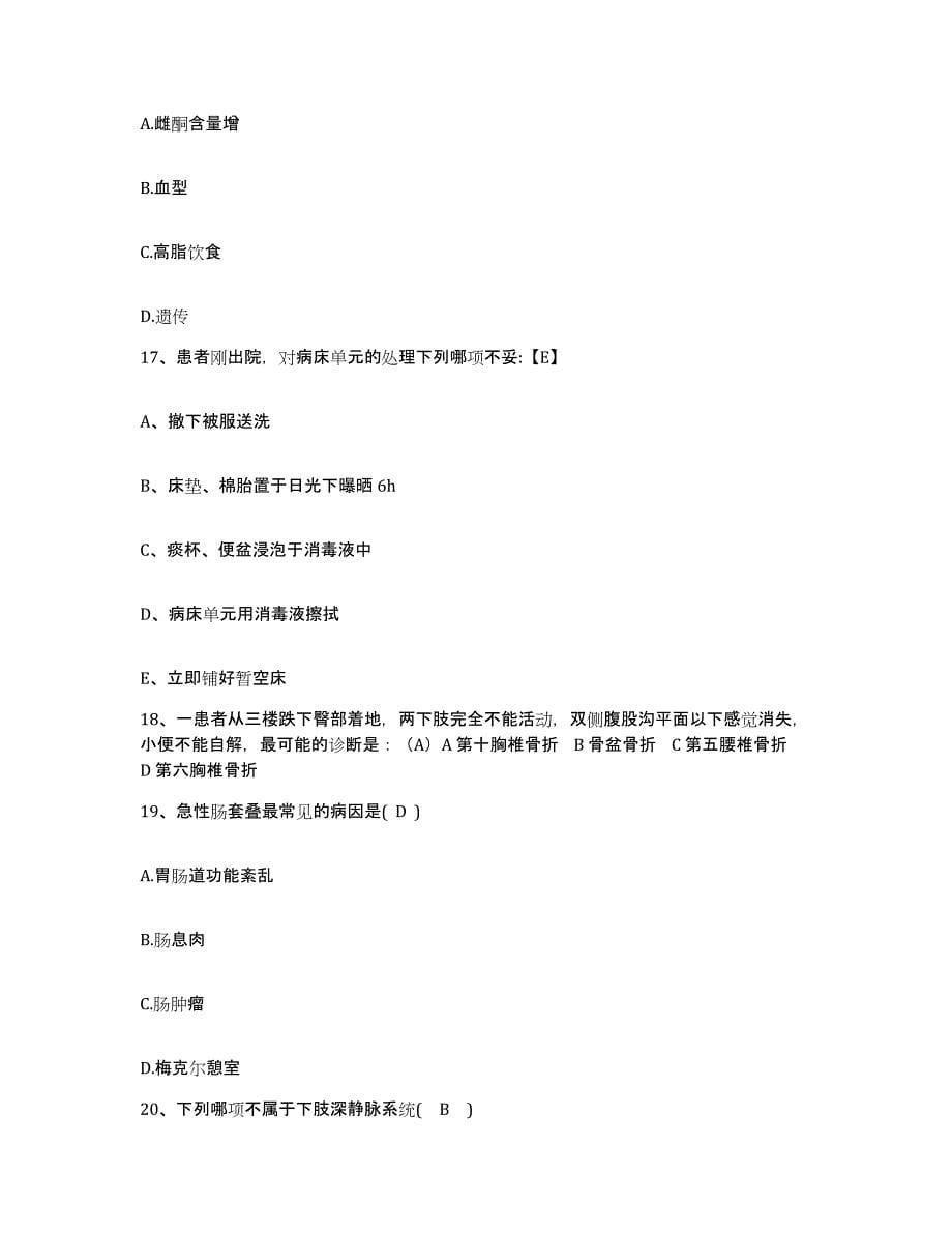 2021-2022年度河北省无极县中医院护士招聘考前冲刺试卷B卷含答案_第5页