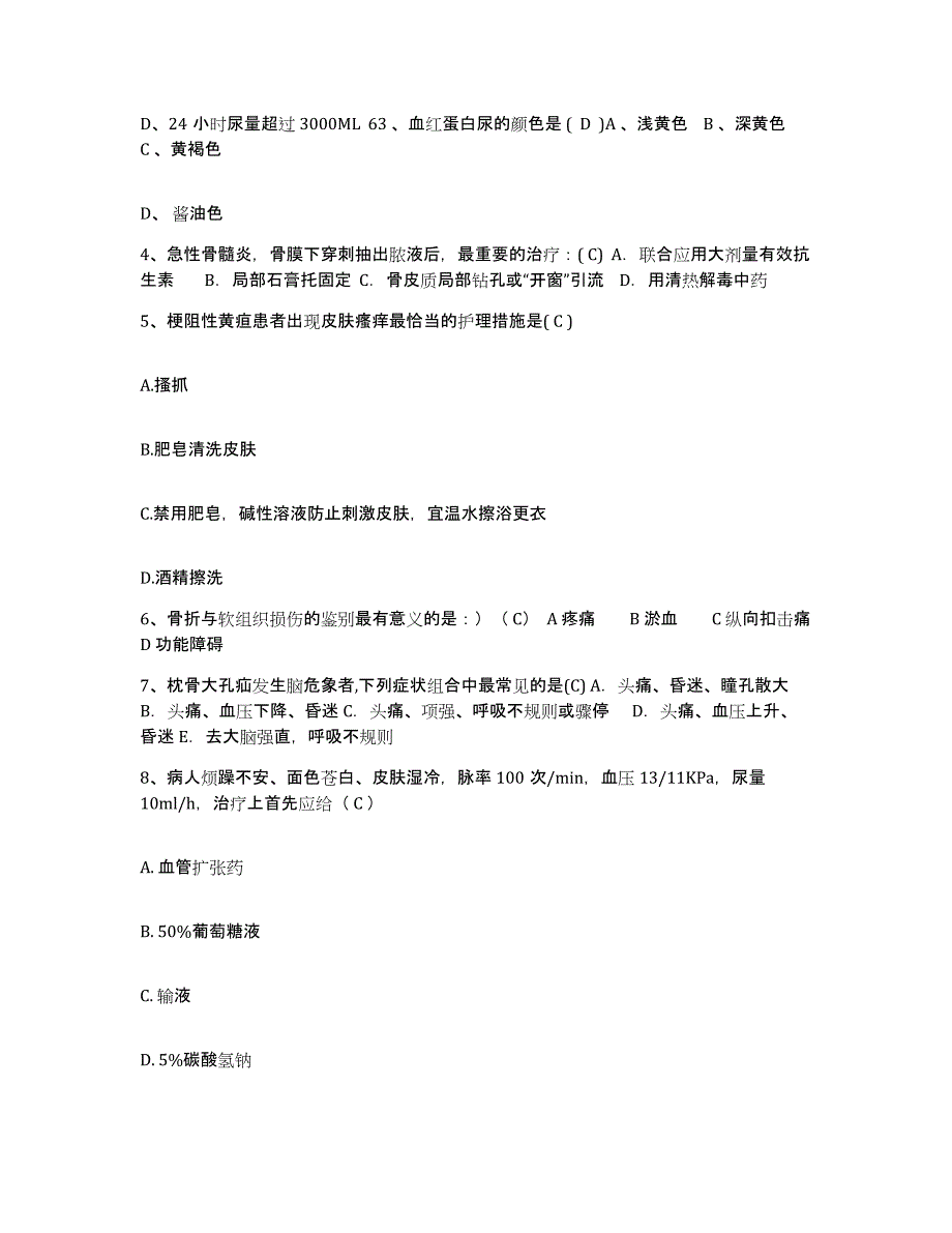 2021-2022年度河北省武强县妇幼保健院护士招聘模拟试题（含答案）_第2页