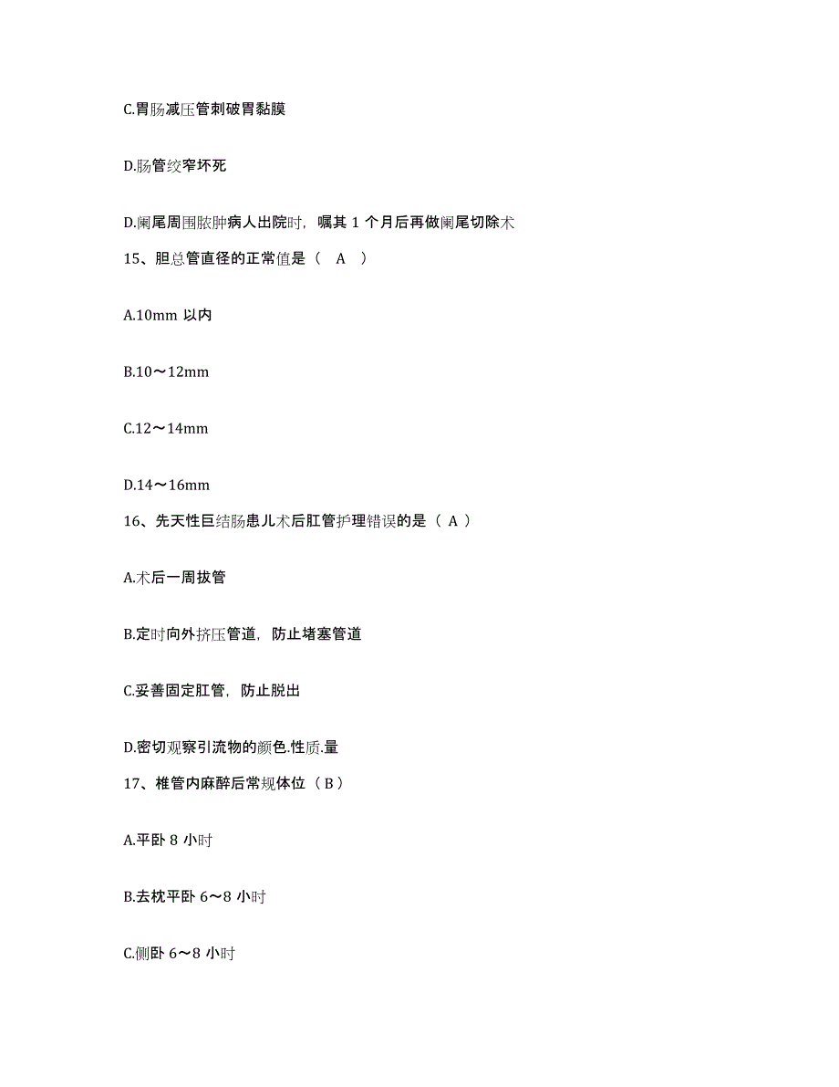 2021-2022年度河北省武强县妇幼保健院护士招聘模拟试题（含答案）_第4页