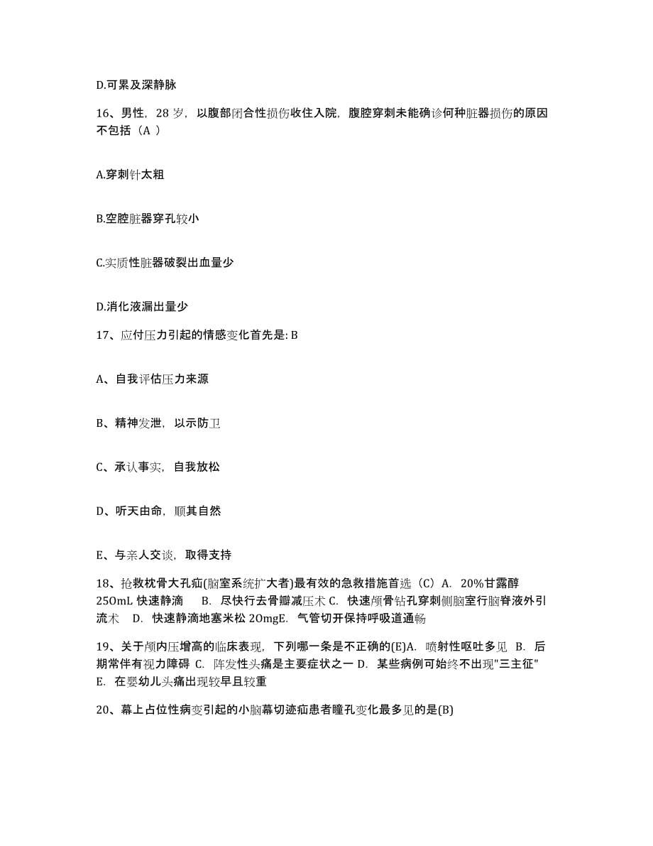 2021-2022年度河北省满城县妇幼保健院护士招聘题库与答案_第5页