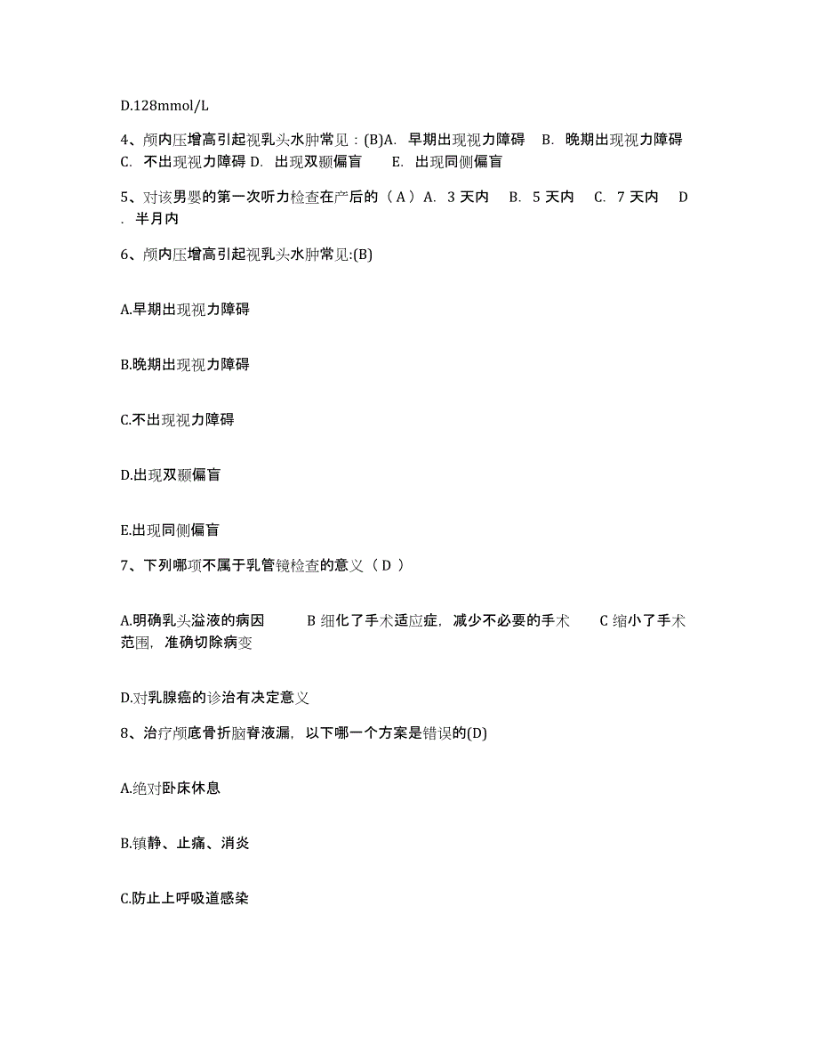 2021-2022年度河北省怀来县妇幼保健所护士招聘题库与答案_第2页