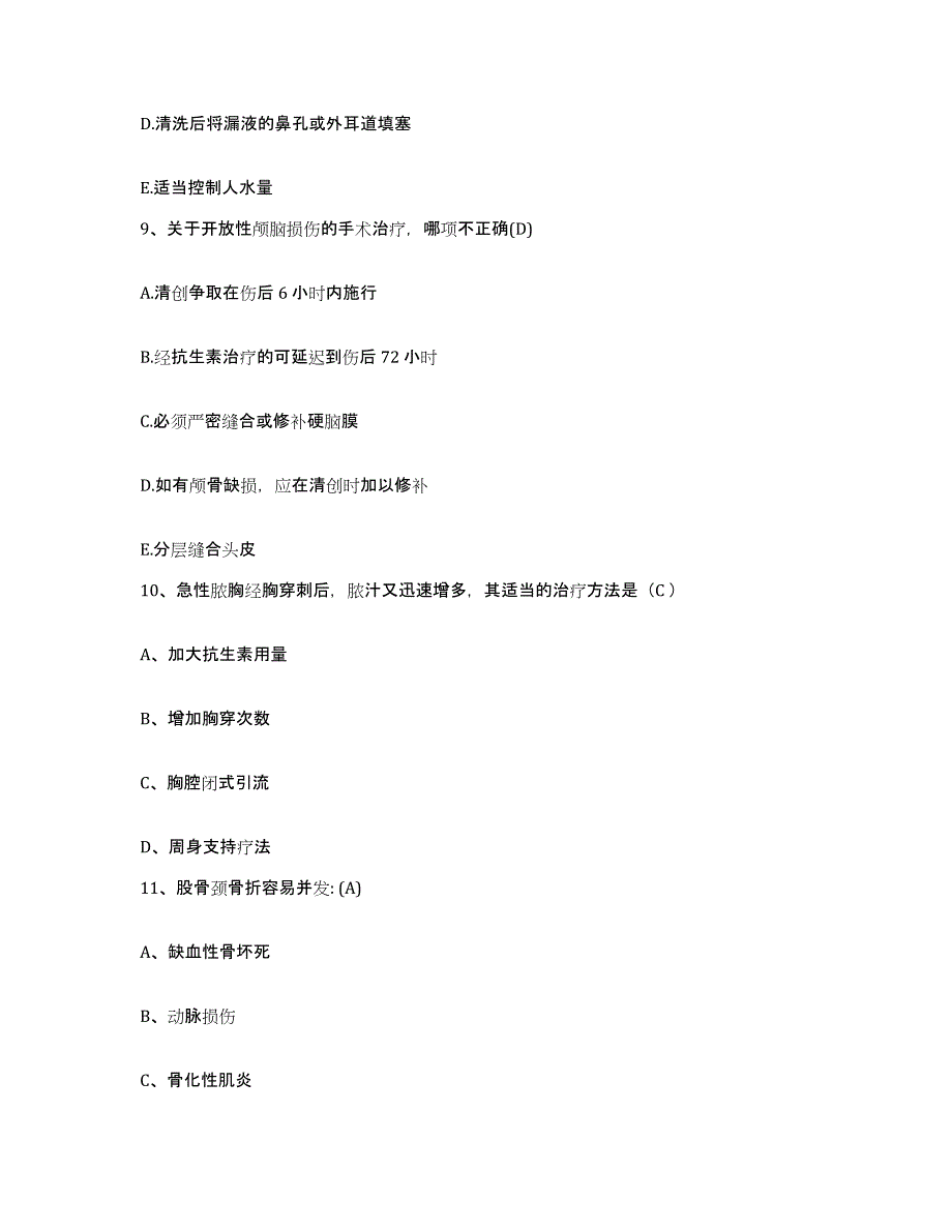 2021-2022年度河北省怀来县妇幼保健所护士招聘题库与答案_第3页