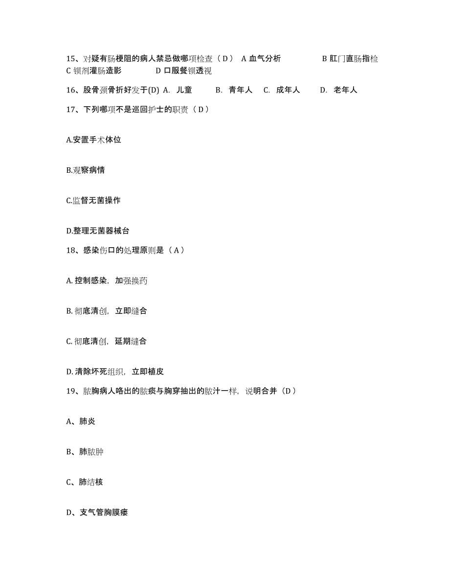 2021-2022年度河北省怀来县妇幼保健所护士招聘题库与答案_第5页
