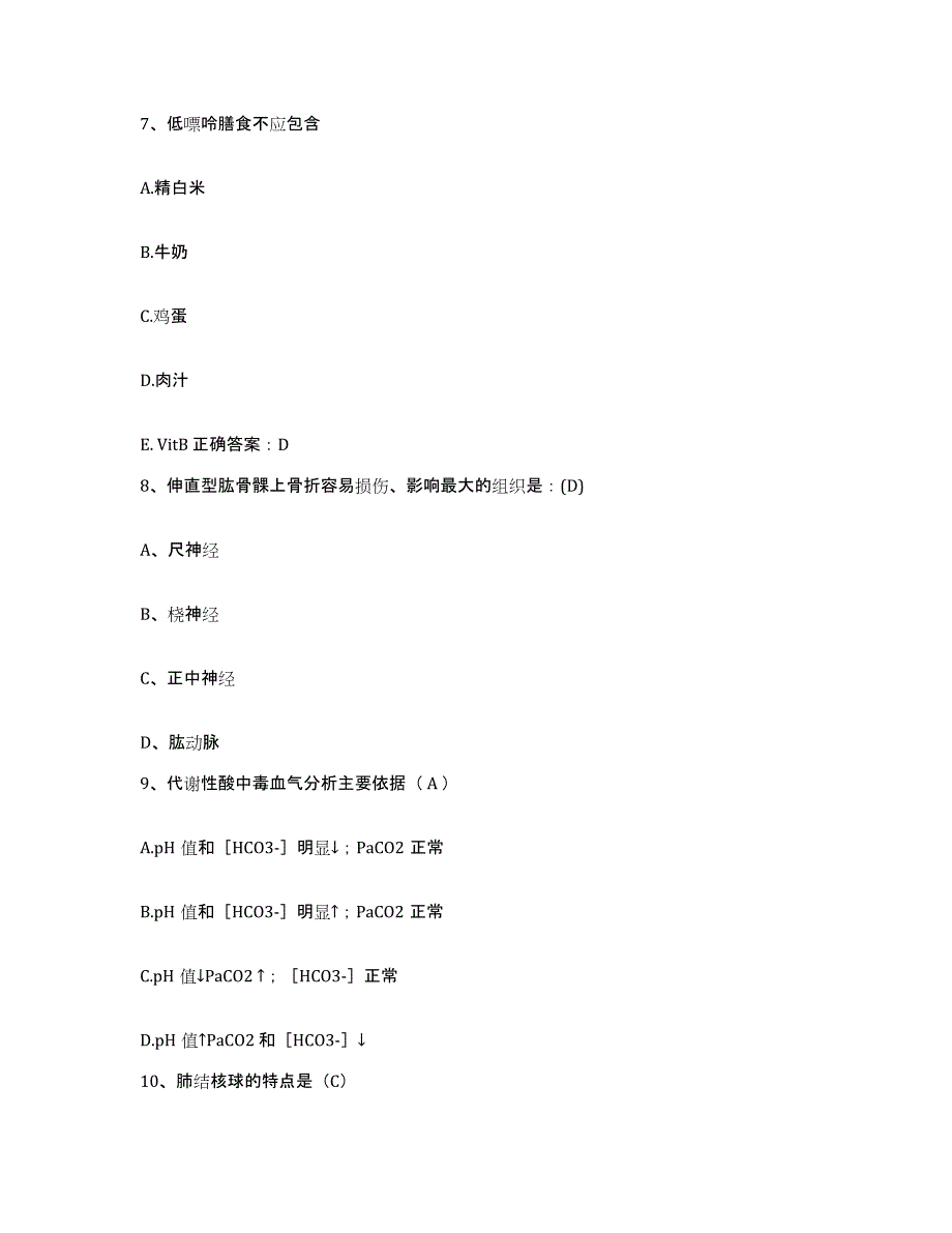 2021-2022年度山西省绛县眼科医院护士招聘能力测试试卷A卷附答案_第3页