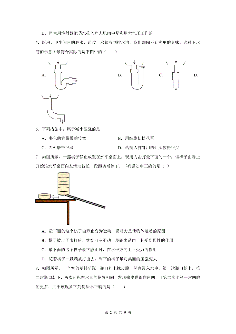 中考物理复习《压强》专项检测卷(附带答案)_第2页