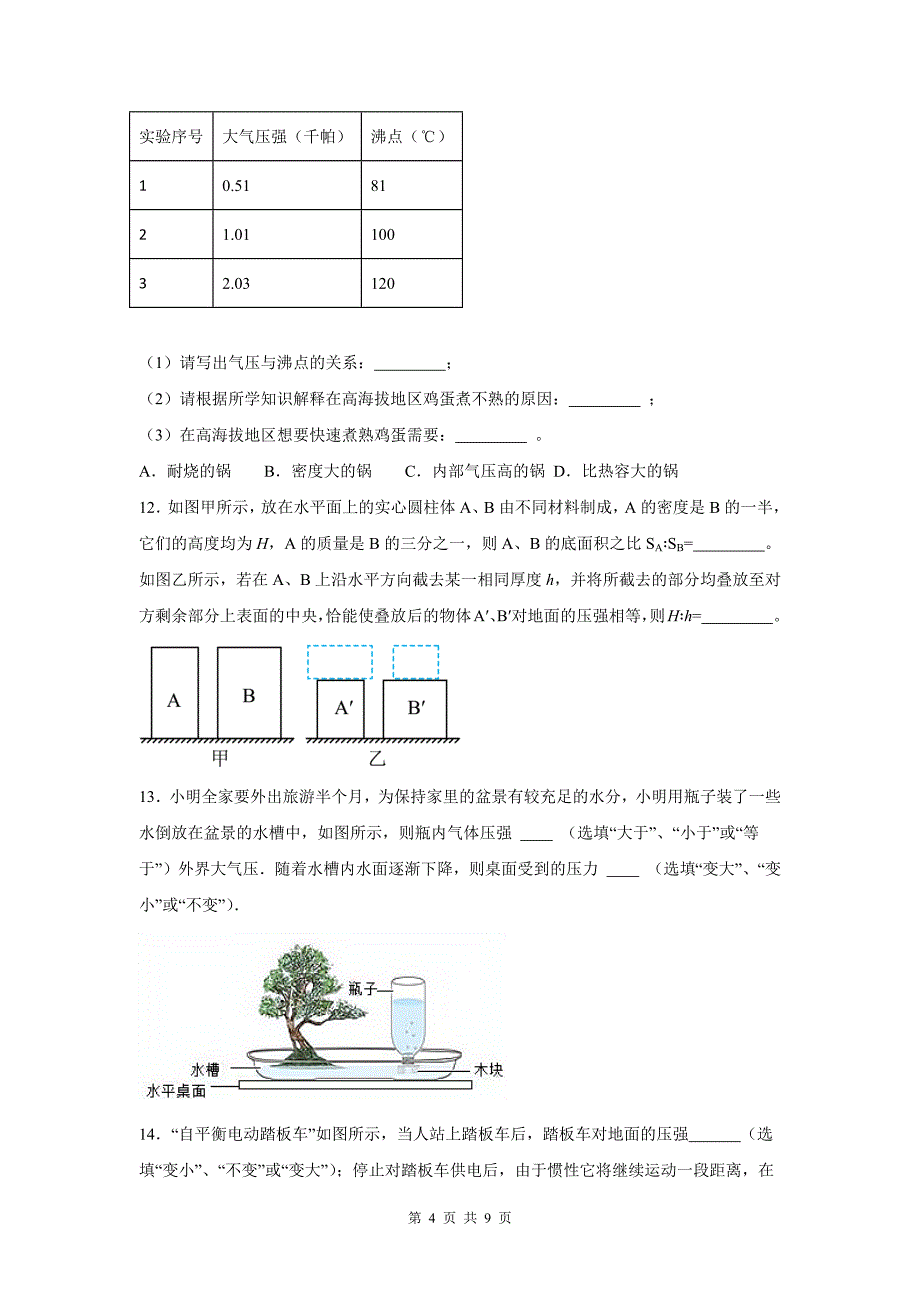 中考物理复习《压强》专项检测卷(附带答案)_第4页