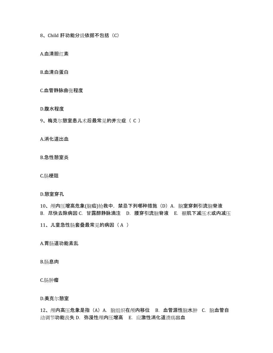 2021-2022年度河北省文安县妇幼保健站护士招聘题库附答案（基础题）_第3页