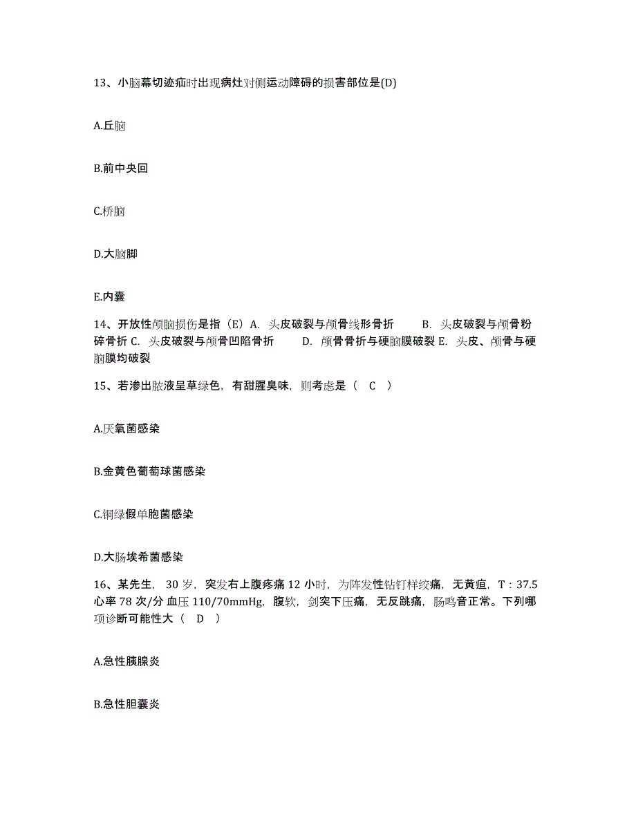 2021-2022年度河北省文安县妇幼保健站护士招聘题库附答案（基础题）_第4页