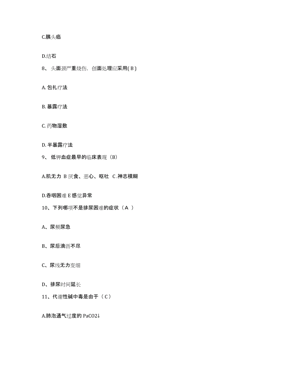 2021-2022年度河北省晋州市妇幼保健院护士招聘高分题库附答案_第3页