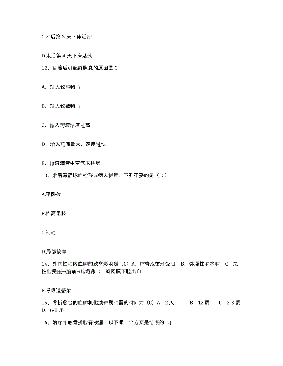 2021-2022年度河北省沧州市沧州监狱新生医院护士招聘每日一练试卷B卷含答案_第4页